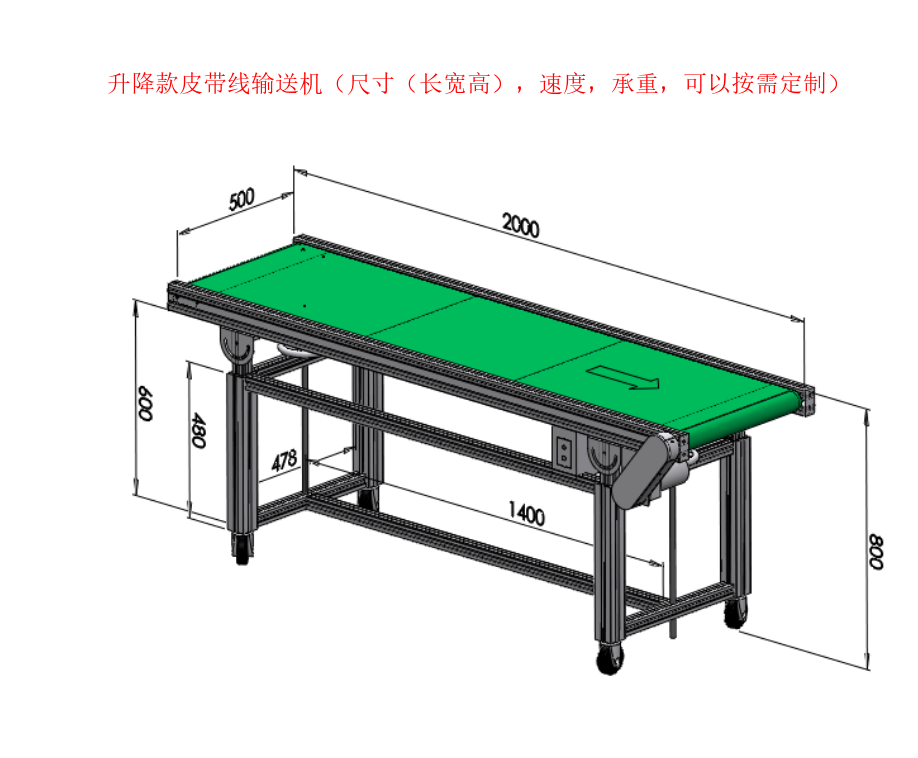 升降款皮帶輸送機(jī)流水線傳動機(jī)